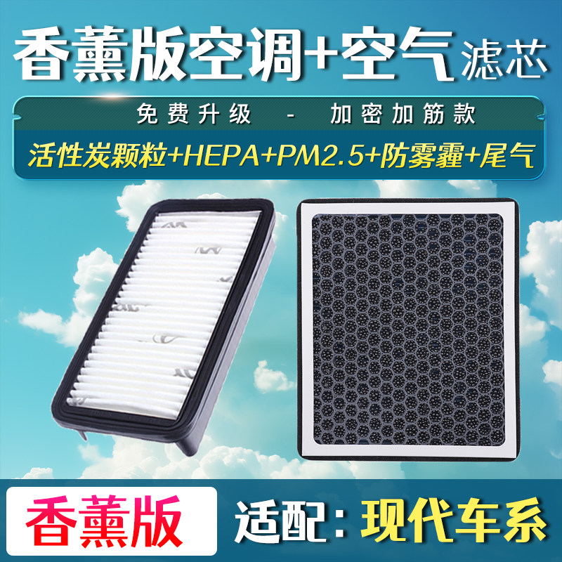 适配现代06 08 11款现代雅绅特空气香薰空调滤芯空滤清器空滤网格
