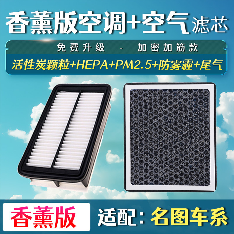 适配北京现代 名图 1.6T 1.8 2.0空气香薰空调滤芯滤清器 格 空滤