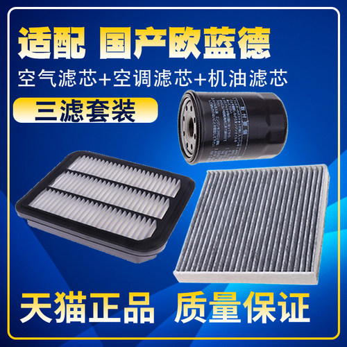 适配16-21款广汽三菱欧蓝德2.02.4空气滤空调滤机油滤芯三滤清器