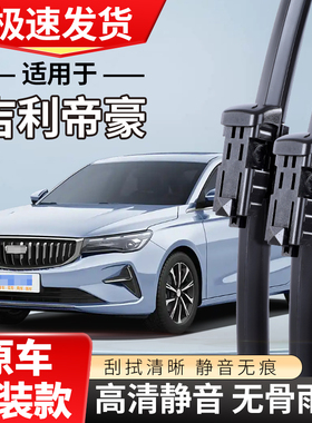 适配吉利帝豪雨刮器17新RSRV百万款无骨专用静音EC雨刷片