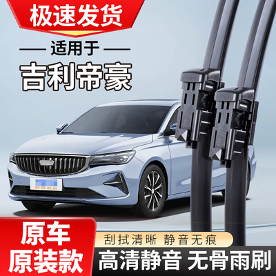 适配吉利帝豪雨刮器17新RSRV百万款无骨专用静音EC雨刷片