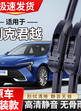 适配别克君越雨刮器08新老款09/12/1416无骨182019雨刷片