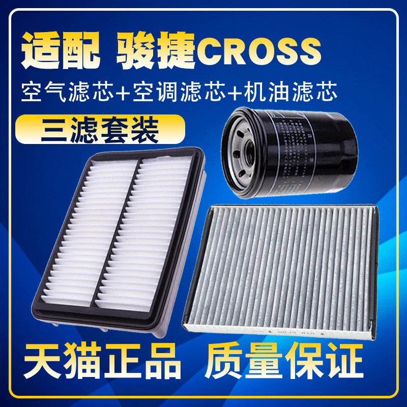 适配中华骏捷cross FRV FSV空气滤空调滤机油滤芯汽油滤三滤配件