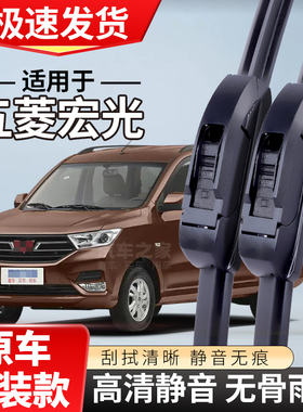 适配五菱宏光雨刮器S新宏光S1/V款S3无骨MINI静音雨刷片
