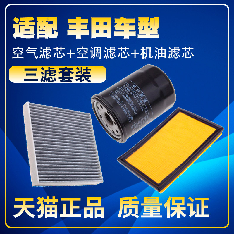 适配新赛那汉兰达双擎2.5L皇冠陆放空气滤空调滤机油滤芯三滤配件