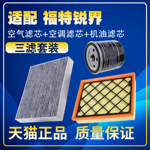 适配12 14 15-21款福特锐界空气空调滤芯机油三滤清器格网格保养