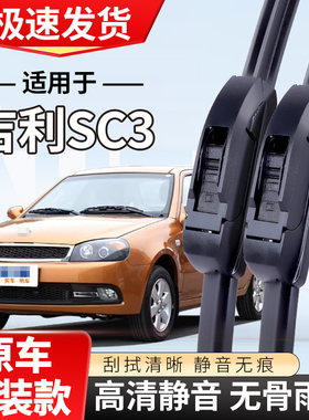 适配吉利英伦SC3雨刮器2012专用14款13汽车3无骨雨刷条片