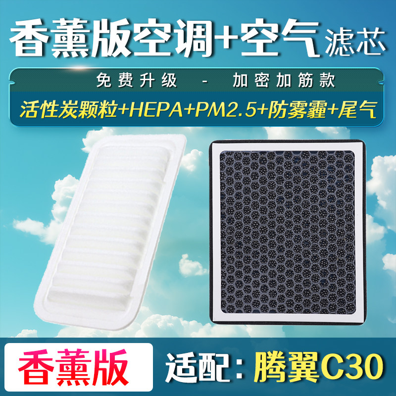 适配长城炫丽腾翼C30 哈弗M2 M4 凌傲酷熊空气香薰空调滤芯空滤格