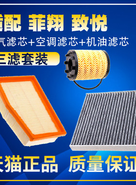 适配12-15 17款菲亚特菲翔 致悦 空气空调滤芯机油格三滤清器滤网