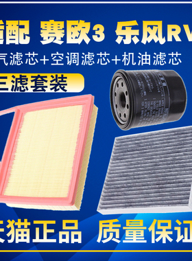 适配15-18款雪佛兰赛欧3 乐风RV 1.3 1.5空气空调滤机油滤芯三滤