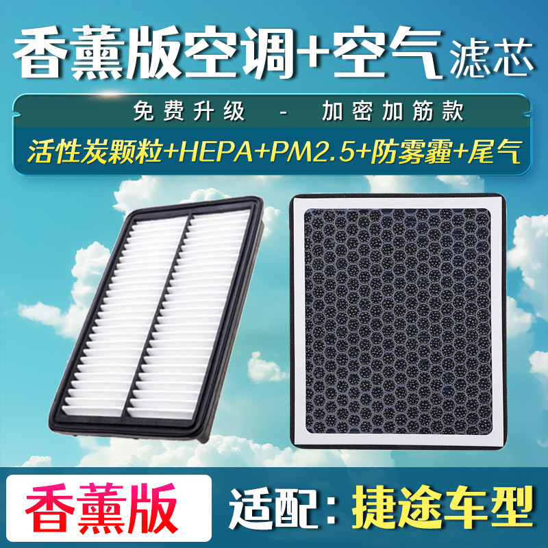 适用奇瑞瑞虎7空气滤芯七瑞虎5x捷途X70 X70S X90香薰空调格空滤8