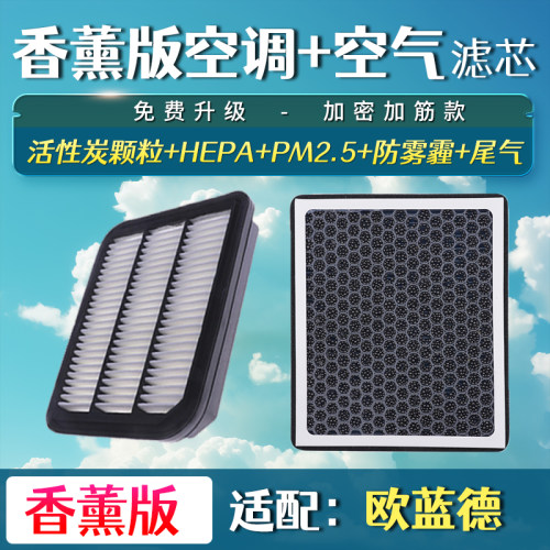 适配三菱欧蓝德 16-17-18-19-20-21款升级香薰空调滤芯空气格
