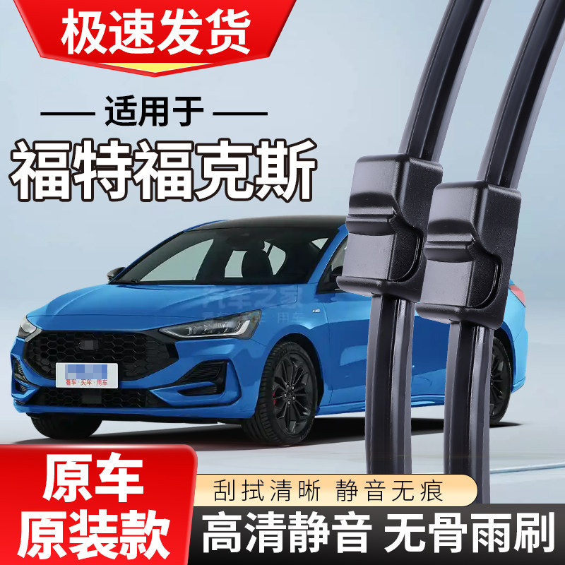 适配福特新福克斯雨刮器20老12款09无骨15rs两厢17雨刷片
