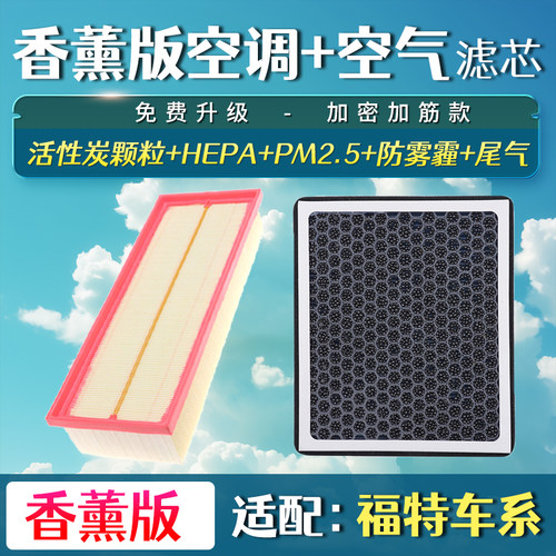 适配江铃福特领界领裕空调滤芯香薰撼路者空气格途睿欧升级