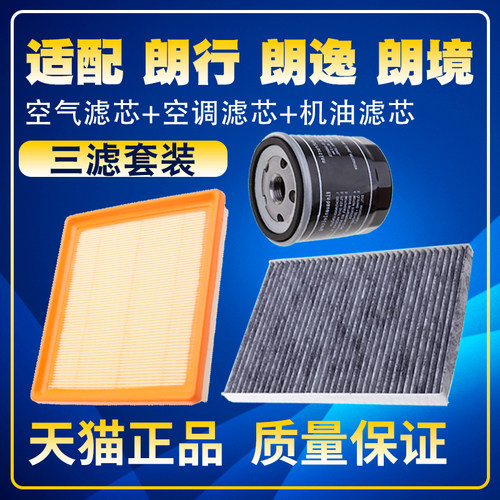 适配大众朗行/朗逸/朗境1.6L空气滤空调滤机油滤芯保养三滤配件