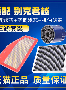 适配09-22款别克新君越12空气15空调机油滤芯17三滤清器格19滤网
