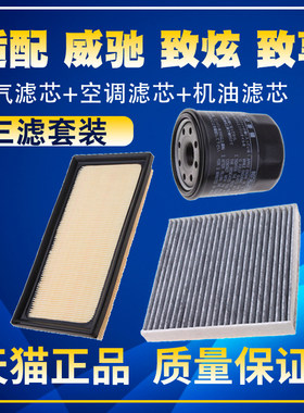 适配丰田威驰 FS 致炫致享1.31.5空气空调机油滤芯保养三滤清器网