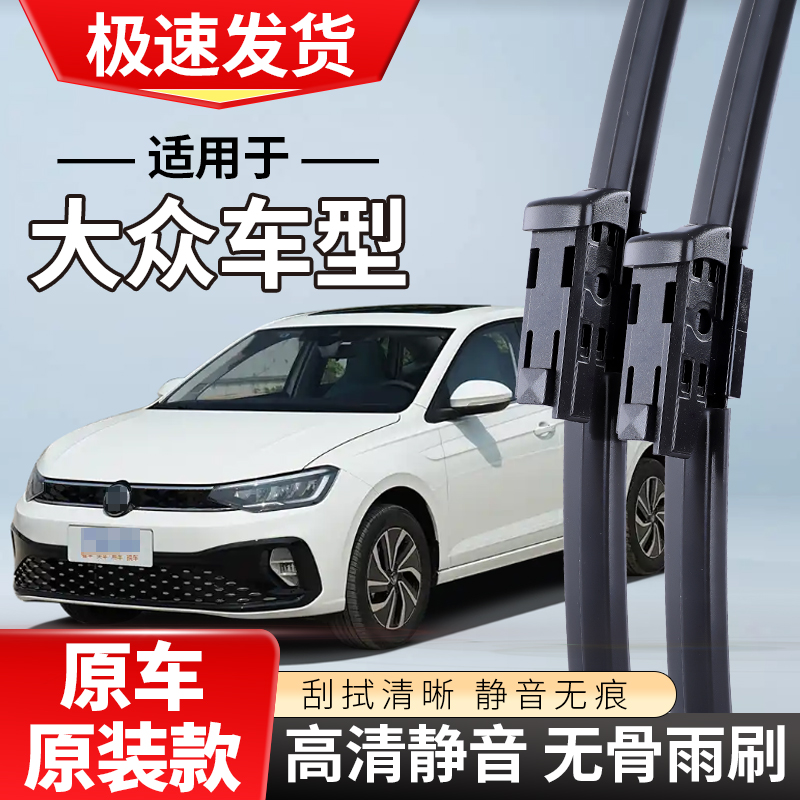 适配大众雨刮器朗行速腾迈腾宝来途观帕萨特CC高尔夫无骨雨刷