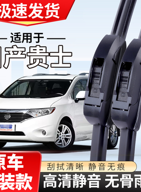 适配日产贵士雨刮器171611汽车12款13无骨15静音雨刷条片