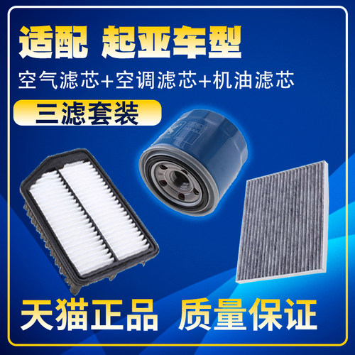 适配起亚k3智跑k2狮跑k4凯绅k5福瑞迪焕驰空气空调格机油滤芯三滤