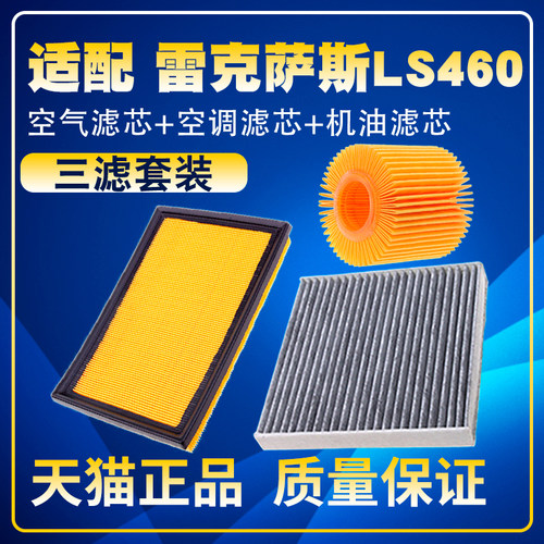 适配06-16款雷克萨斯LS460 4.6空气滤空调滤机油滤芯三滤保养配件