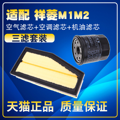 适配福田祥菱M1M2小货车空气滤芯机油滤芯汽油滤芯v1保养三滤v2