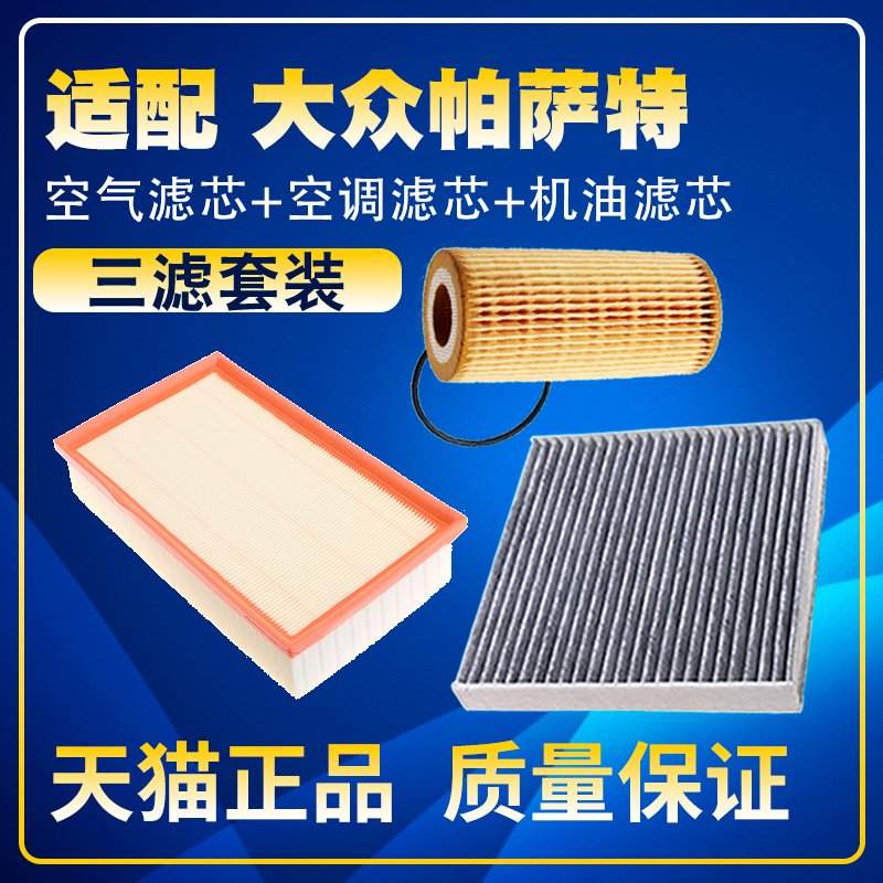 适配19-2023款21大众帕萨特 空气空调滤芯机油三滤清器格22网保养
