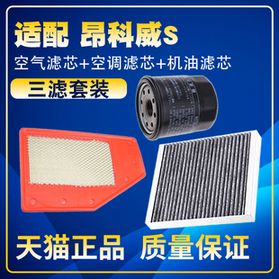 适配20 22款 别克昂科威S 昂科威plus空气滤空调滤机油滤芯三滤