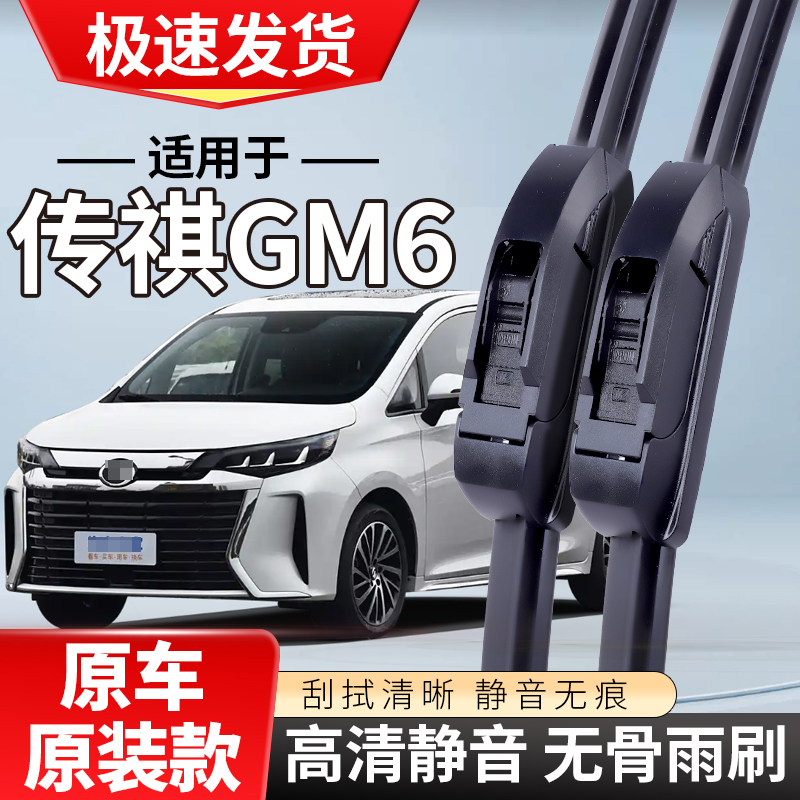 适配广汽传祺M6PRO雨刮器2021款1920传奇21无骨GM6雨刷片