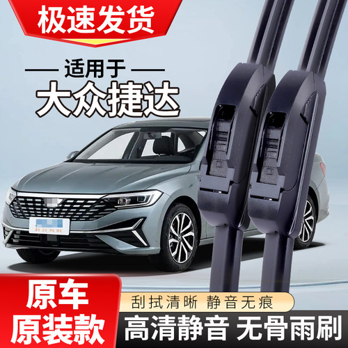 适配大众捷达雨刮器VS5新vs7静音VA3无骨15年2019雨刷片
