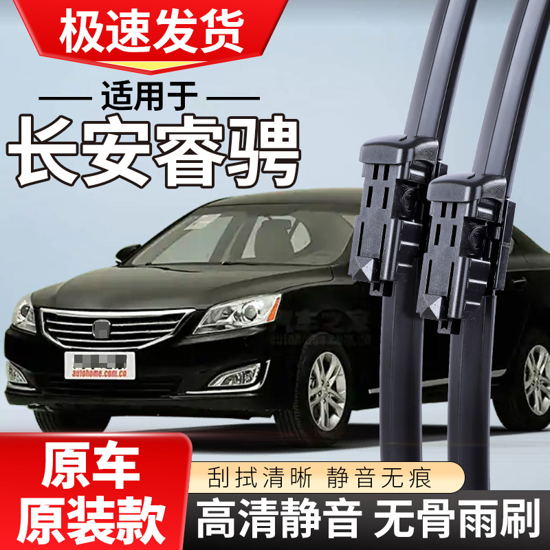 适配长安睿骋雨刮器17汽车16无骨静音13款cc专用雨刷条片