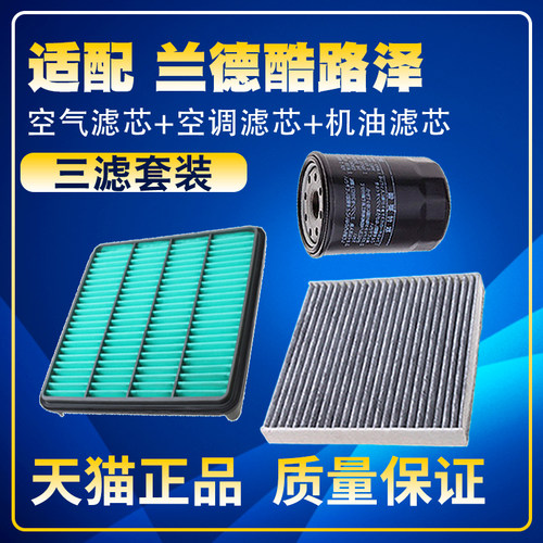 适配丰田兰德酷路泽陆巡4.0 4.6空气空调滤芯机油三滤清器格滤网