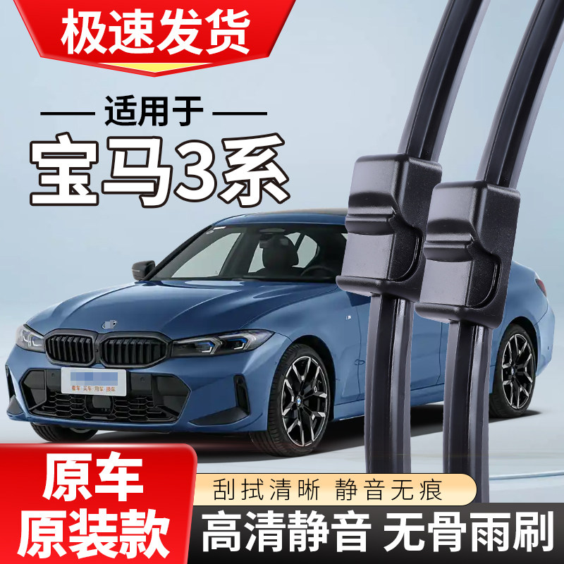 适配宝马新3系雨刮器E46316/318/320/325li无骨E90雨刷片