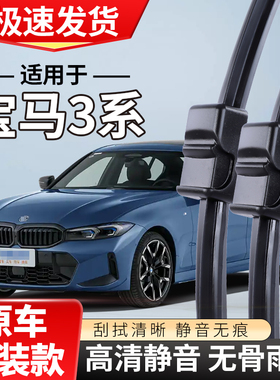 适配宝马新3系雨刮器E46316/318/320/325li无骨E90雨刷片
