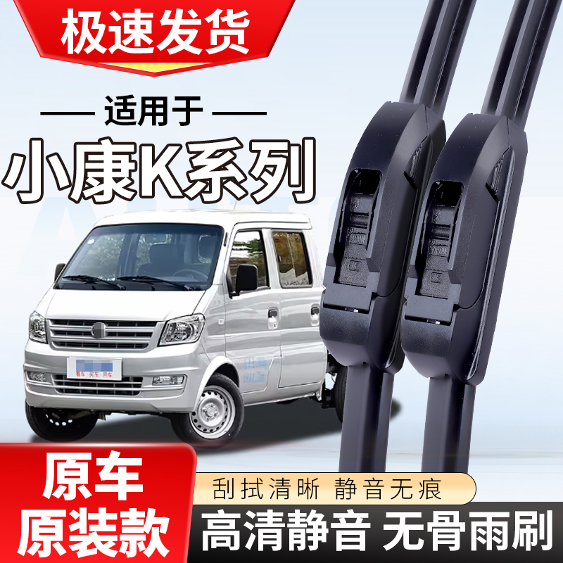 适配东风小康K07S雨刮器19专用18款21汽车ko7s无骨雨刷片