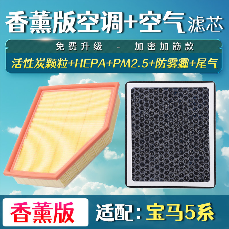 适配宝马530Li 520 523i 528 525Li 空气格香薰空调滤芯空滤清器