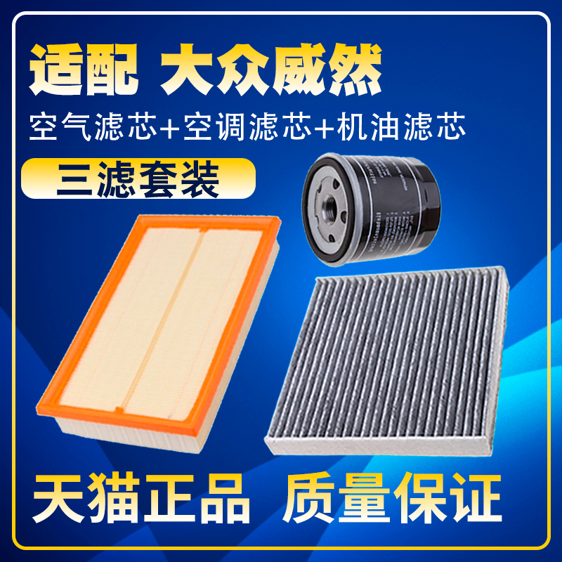 适配2022 23款大众威然2.0T 空气空调滤芯机油三滤清器格滤网保养
