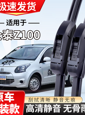 适用众泰Z100雨刮器191618款17专用15汽车13无骨14雨刷片