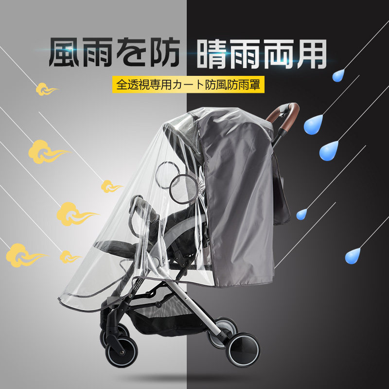 jtcbaby婴儿推车防雨罩通用宝宝伞车雨披雨蓬夏季透气童车雨披