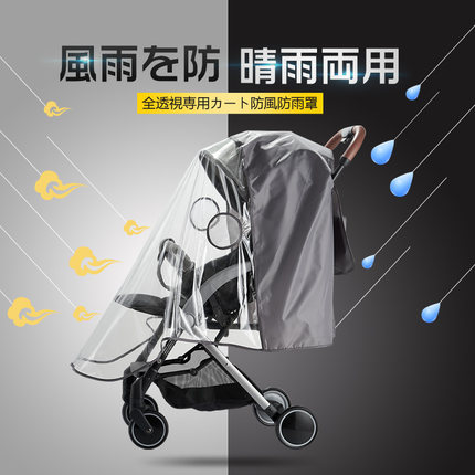 jtcbaby婴儿推车防雨罩通用宝宝伞车雨披雨蓬夏季透气童车雨披