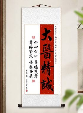 感谢医生护士送医护人员卷轴挂画