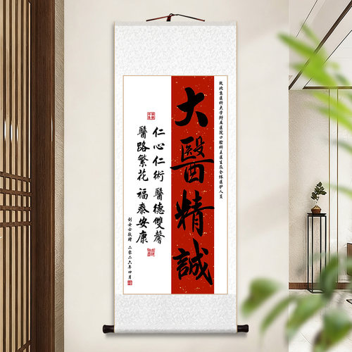 感谢医生护士送医护人员卷轴挂画