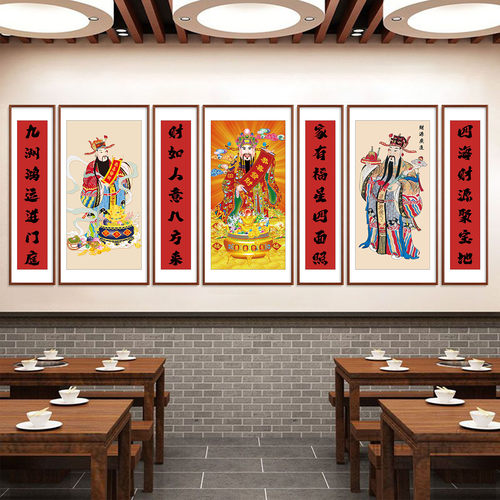 财神中堂画新中式餐厅饭店装饰画