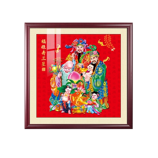 福禄寿三星挂画中堂画农村堂屋客厅装饰画进门财神壁画大气方画