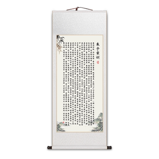 朱子家训治家格言卷轴挂画新中式家风家训家规书房教室客厅装饰画