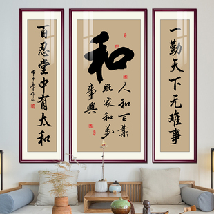 和字中堂画客厅装 饰画农村堂屋大气挂画静心书法字画茶室禅意壁画