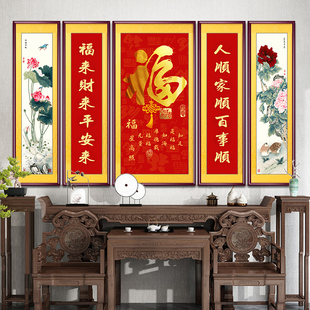 客厅挂画农村堂屋大厅大气喜庆壁画祝寿礼物 福字五联中堂画新中式