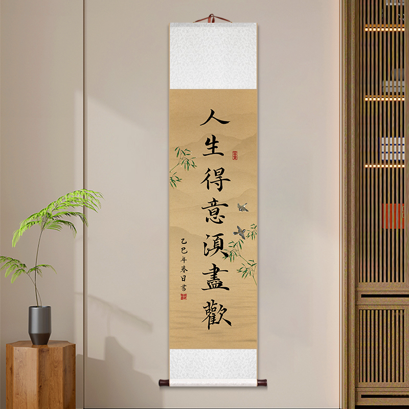 人生得意须尽欢卷轴禅意书法挂画