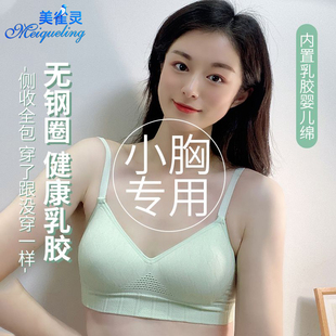 内衣女无钢圈乳胶文胸小胸聚拢薄款 透气无痕少女高学生防下垂胸罩