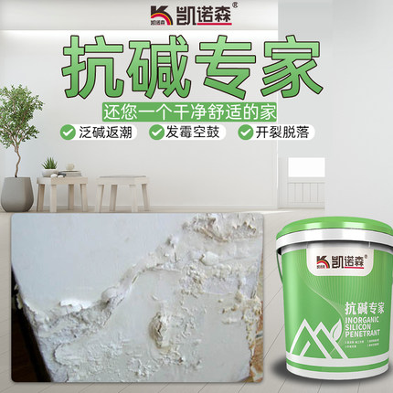 水泥墙面返碱处理抗碱克星封闭底漆补墙膏墙体反碱防潮防霉消碱剂